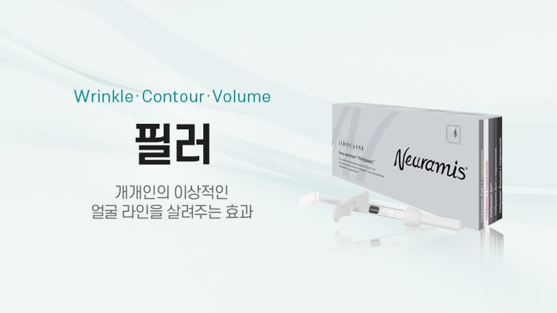필러