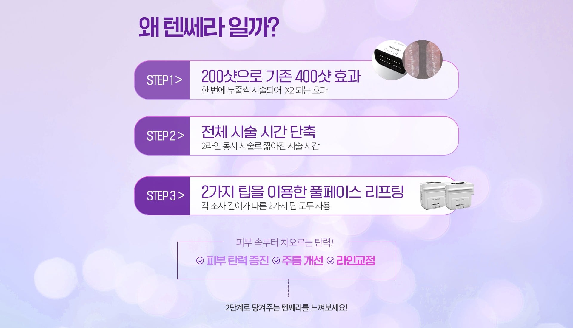 왜 텐쎄라일까? 노원피부과 닥터에버스 0117397328fa