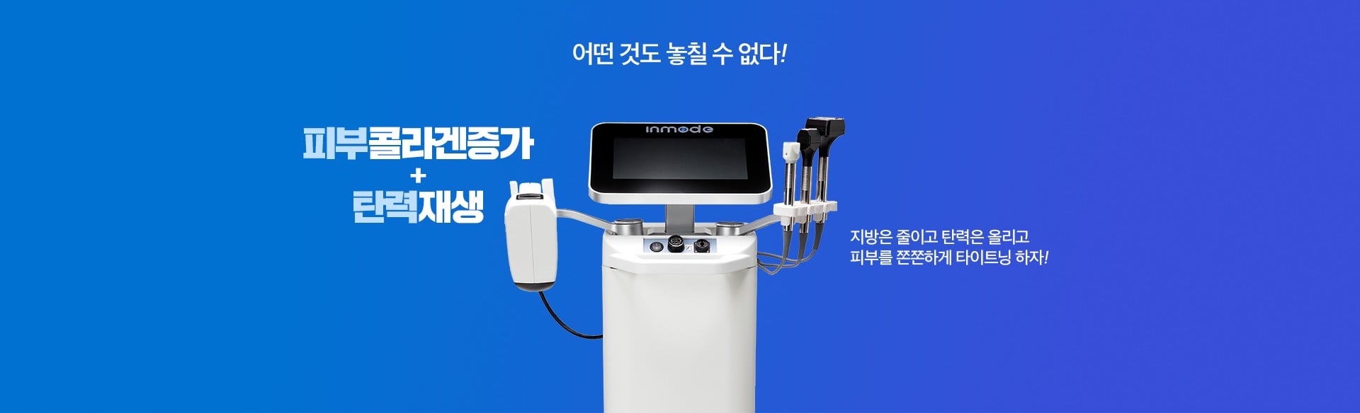바디인모드 효과 노원피부과 닥터에버스 03330d206a1f