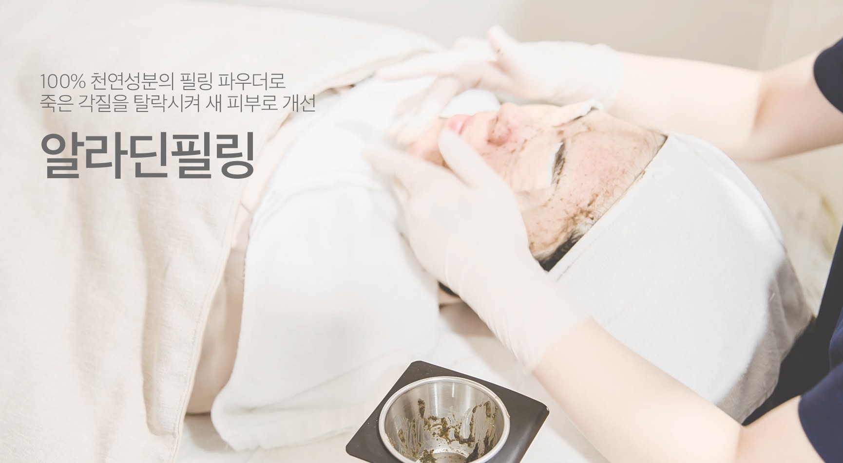 100% 천연성분 알라딘필링 노원피부과 닥터에버스 1b9b34e8bff4
