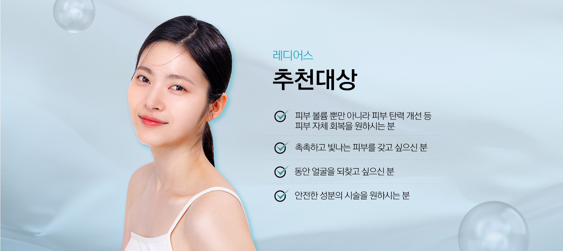 레디어스 추천 대상 노원피부과 닥터에버스 3caf4db673f9