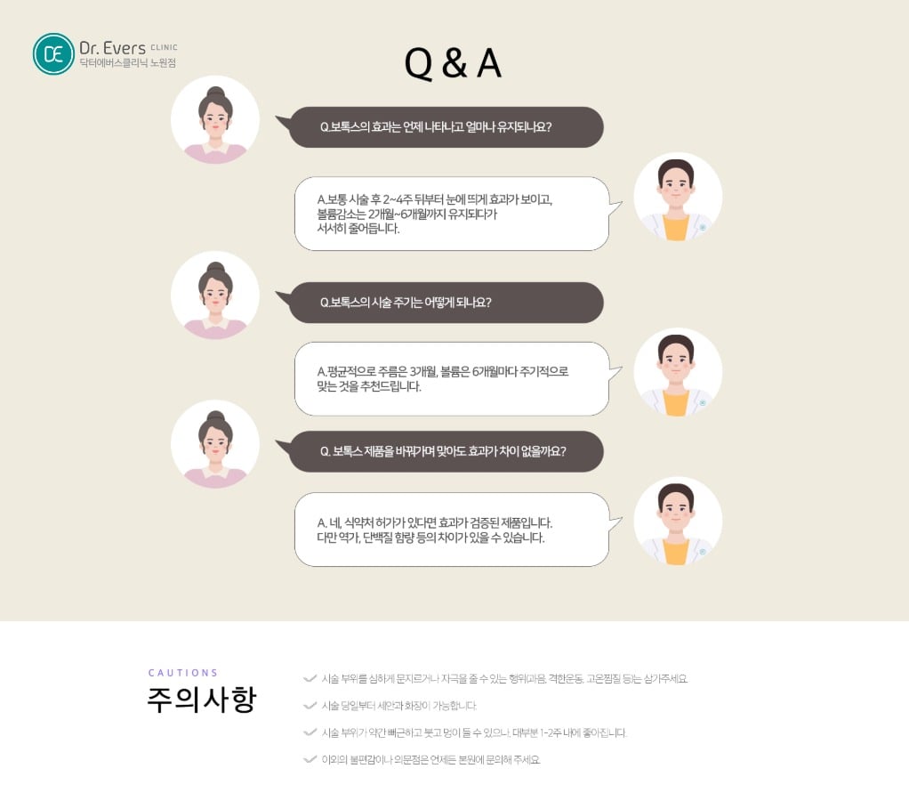 사각턱 귀밑침샘 보톡스 관리_노원피부과 닥터에버스의원 노원점