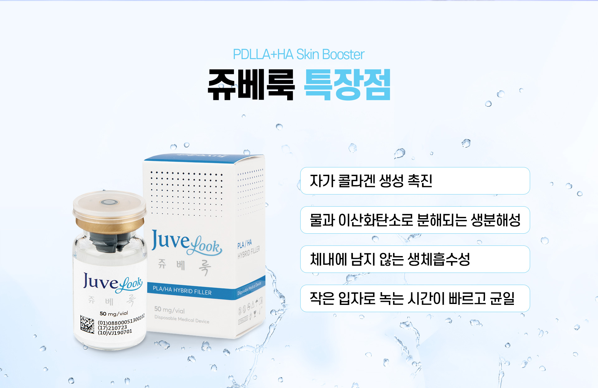 쥬베룩 특장점 노원피부과 닥터에버스 60a279fd46f0