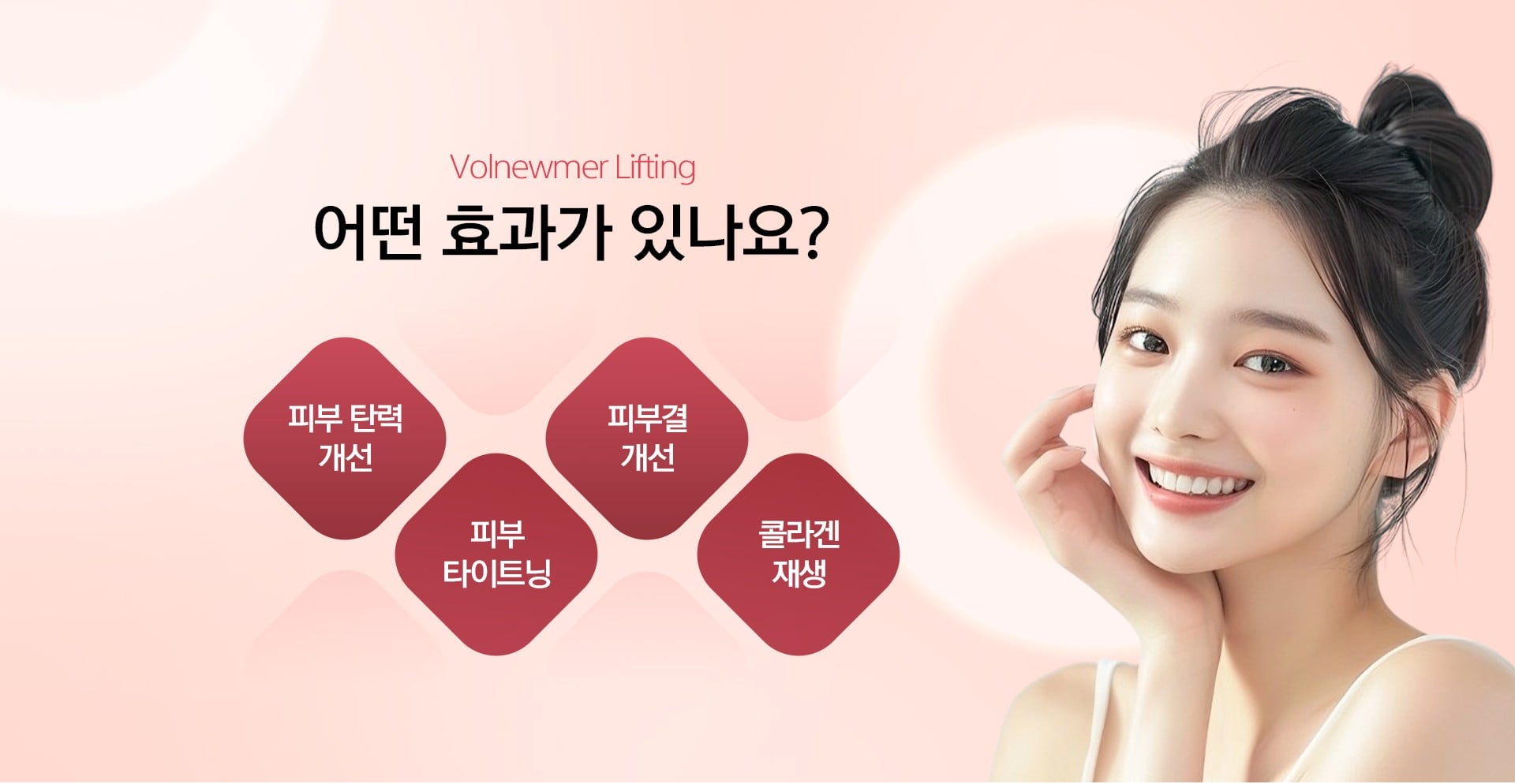 볼뉴머 리프팅 어떤 효과가 있나요? 노원피부과 닥터에버스 731a9f852e74