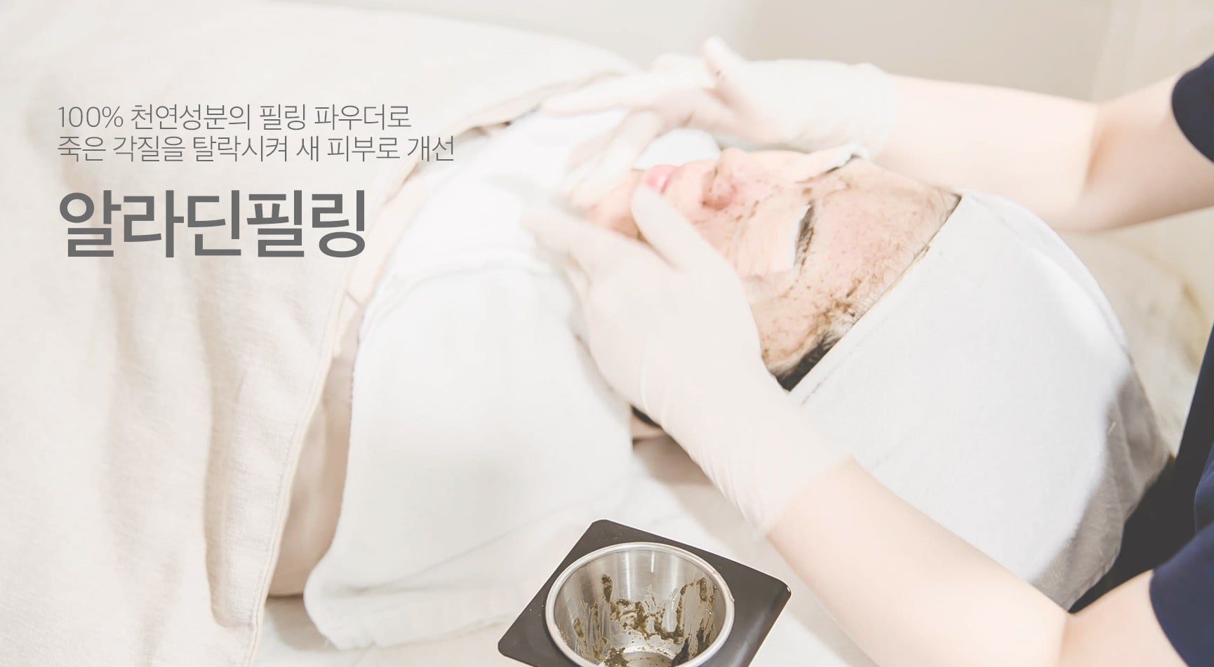 알라딘필링 원리 노원피부과 닥터에버스 82a732661e62