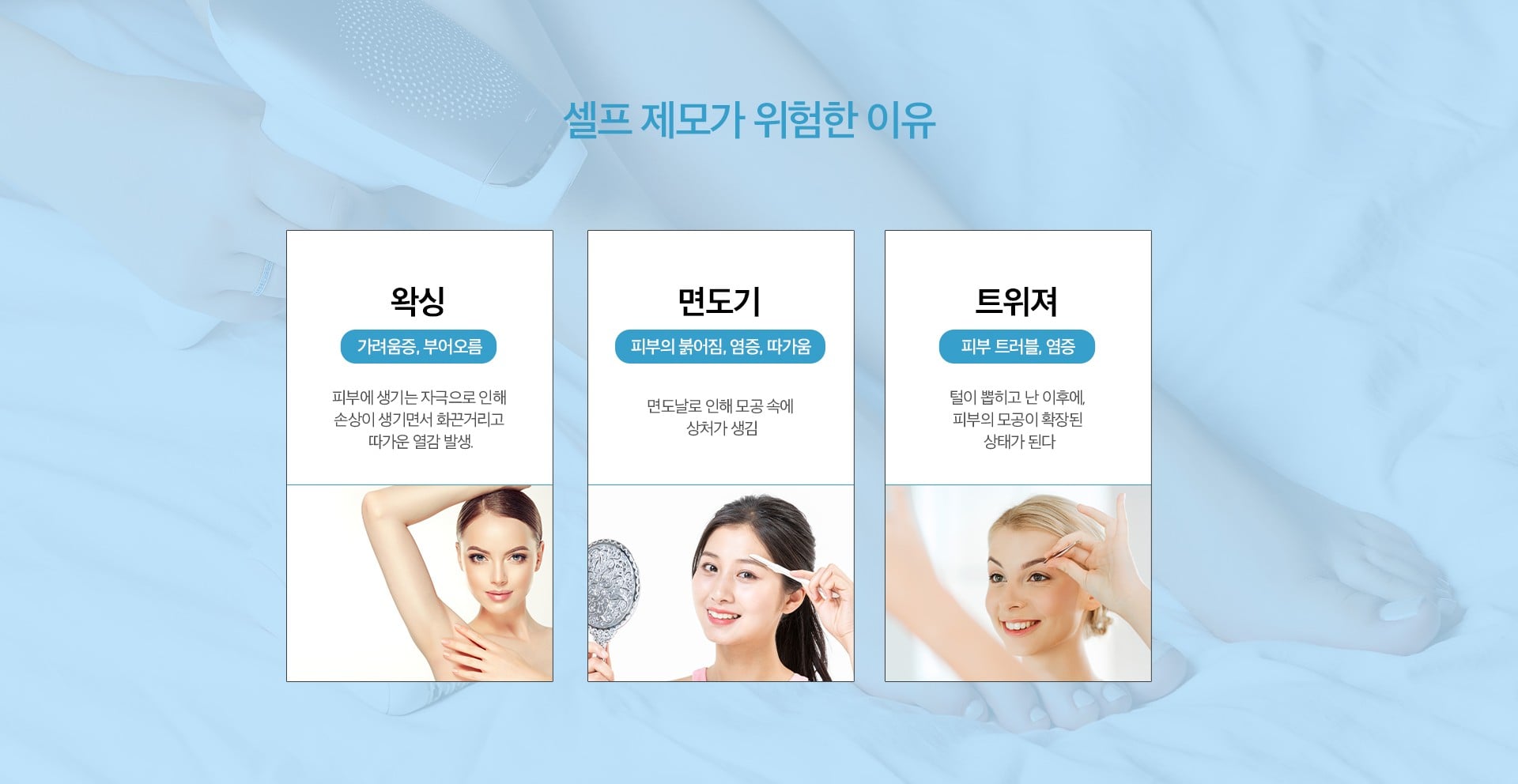 셀프제모가 위험한 이유 노원피부과 닥터에버스 861ad8fe73bc