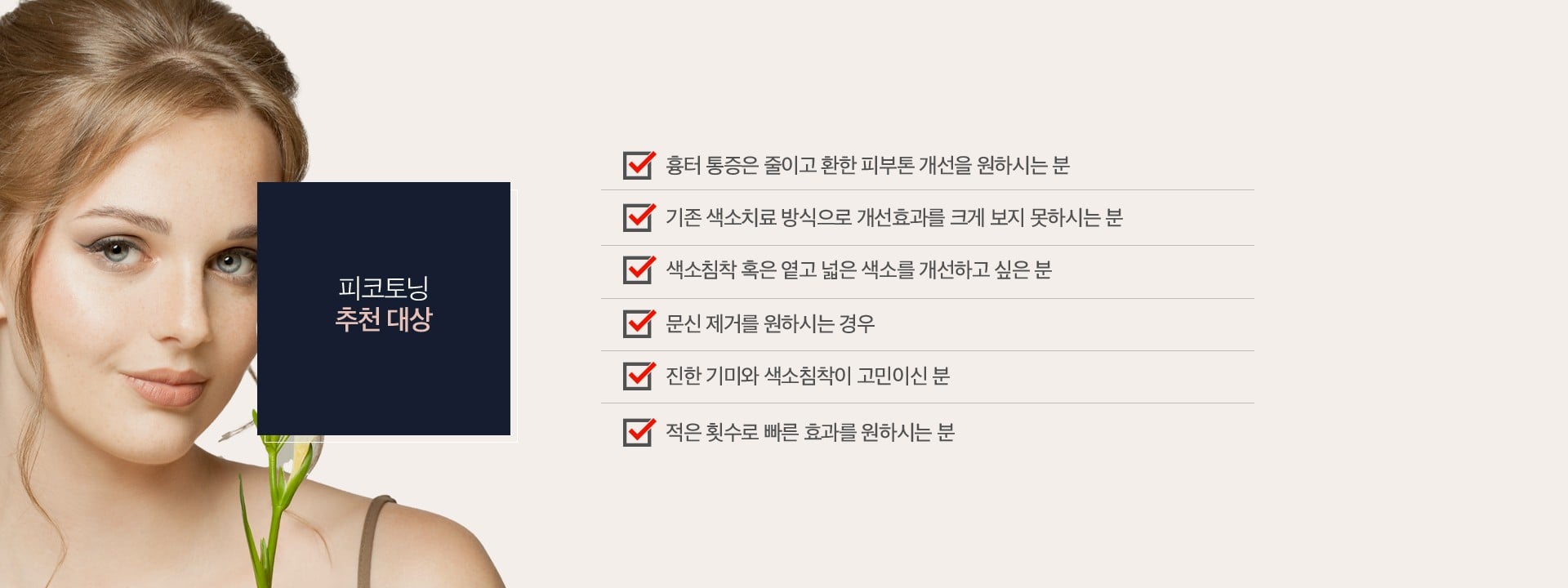 피코토닝 추천 대상 890dacf0e26f