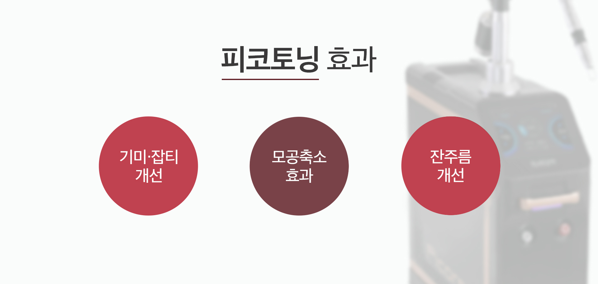 피코토닝 효과 노원피부과 닥터에버스 adc447ef7a20