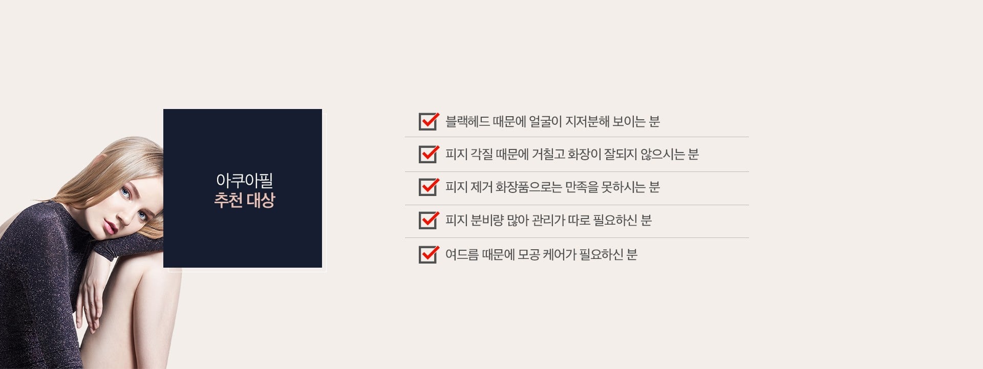 아쿠아필 추천 대상 노원피부과 닥터에버스 b0987623aa7b