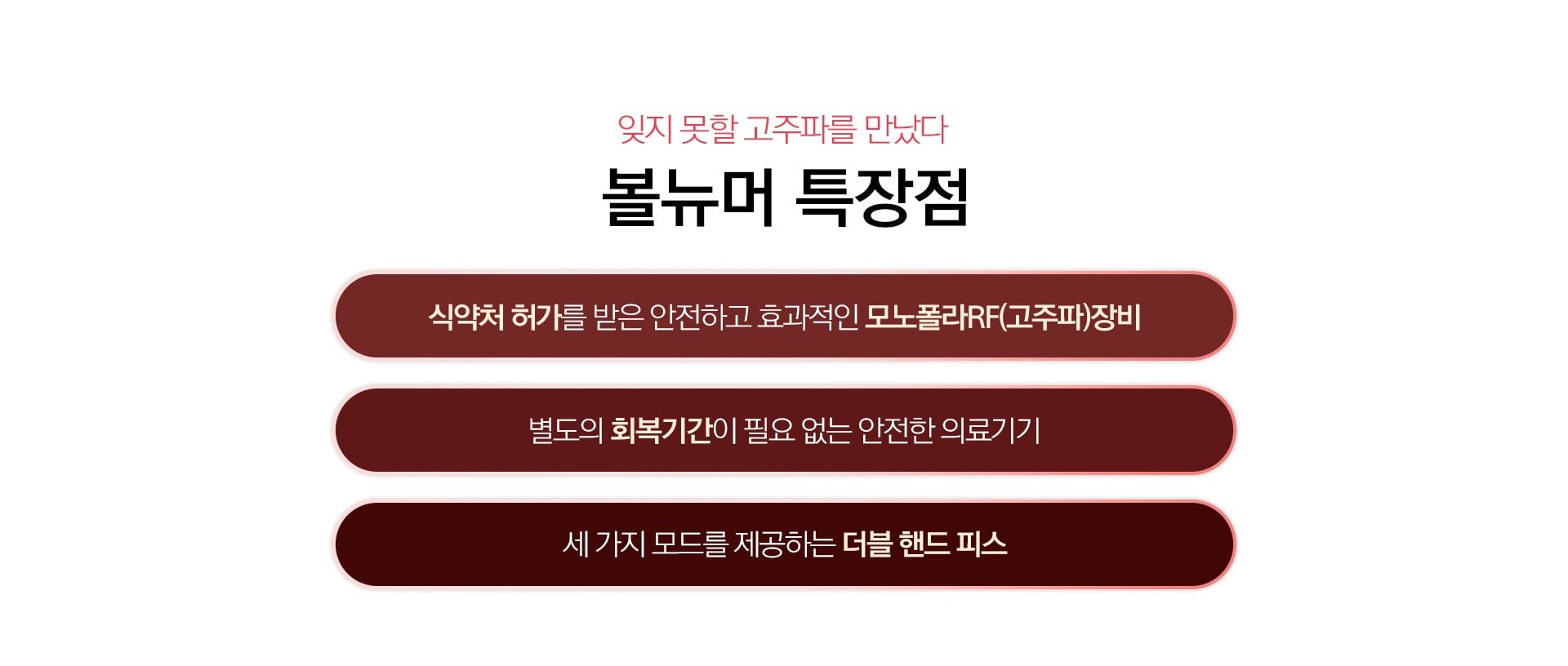 잊지못할 고주파를 만났다 볼뉴머 특장점 노원피부과 닥터에버스 b268f02c269a