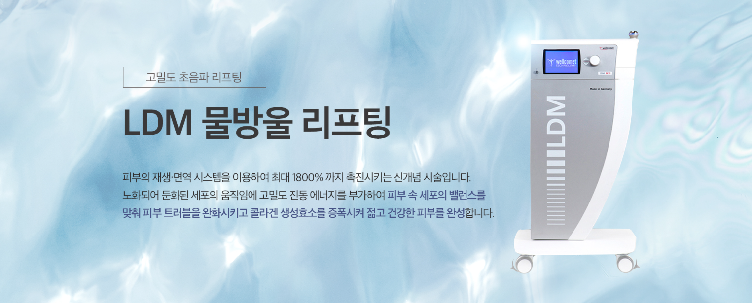 LDM 물방울리프팅 원리 bc5974b8e7c0