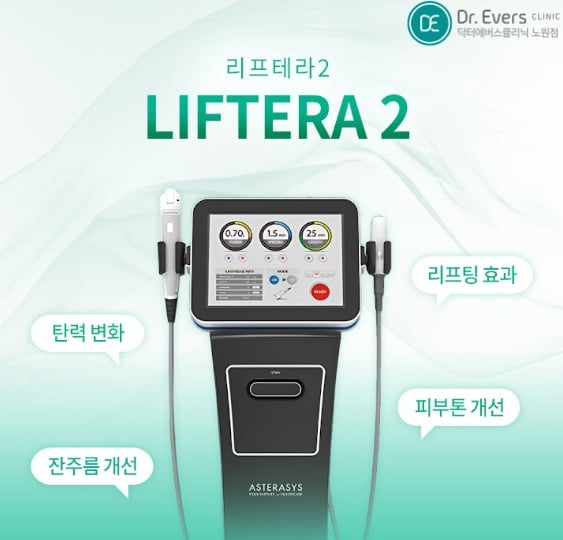 리프테라2 - 닥터에버스 노원점 노원피부과