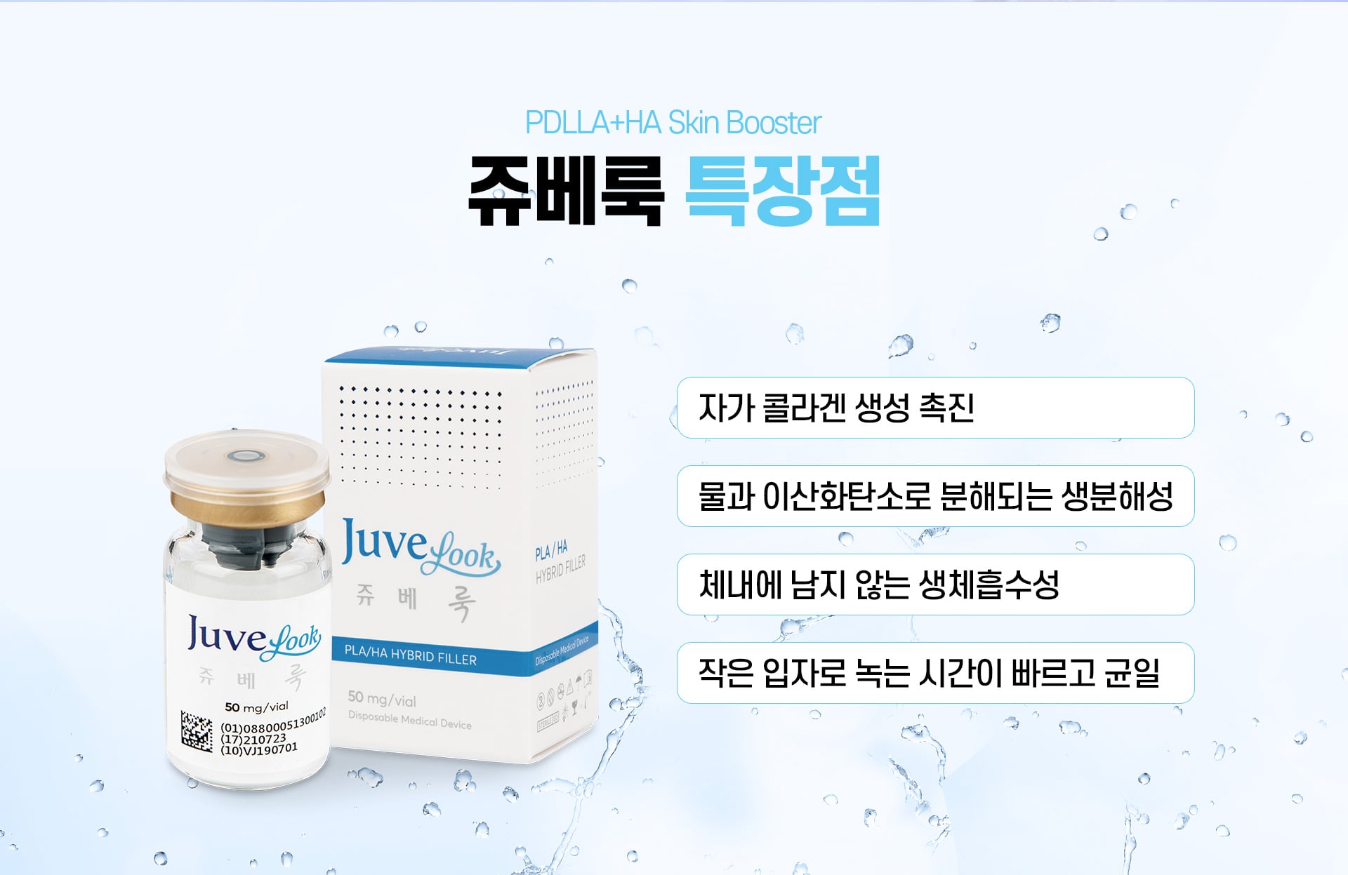 쥬베룩 특장점 노원피부과 닥터에버스 d4e781bd50de