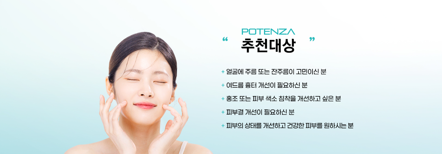 포텐자 추천대상 노원피부과 닥터에버스 dd4c3a7aa193