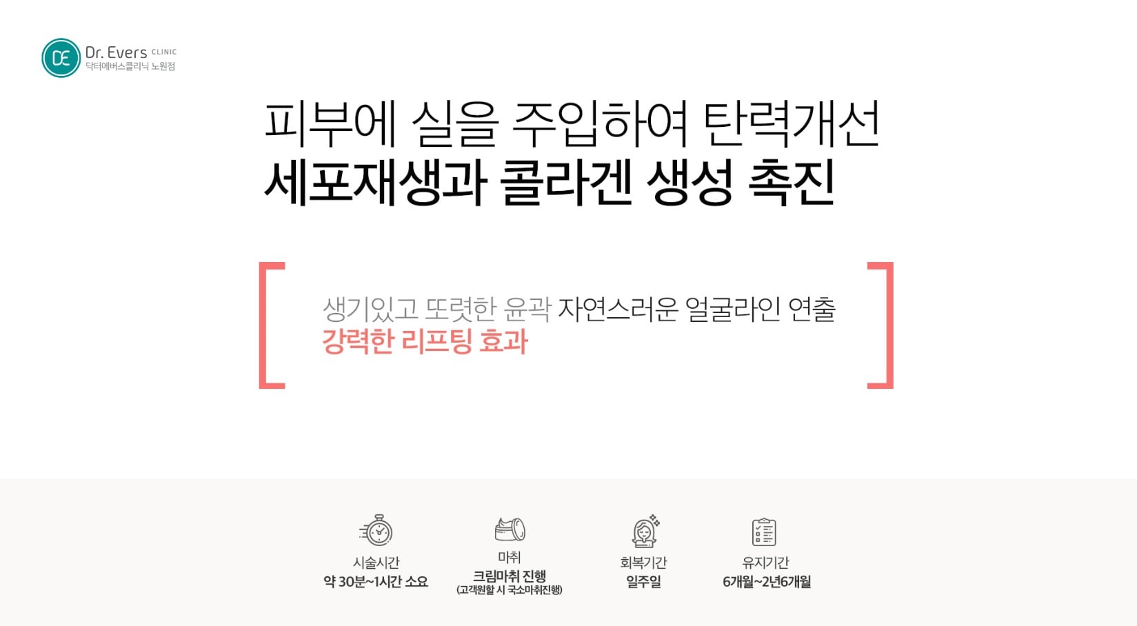 실리프팅 종류 붓기 관리법 세대별 특징 _노원피부과 닥터에버스의원 노원점