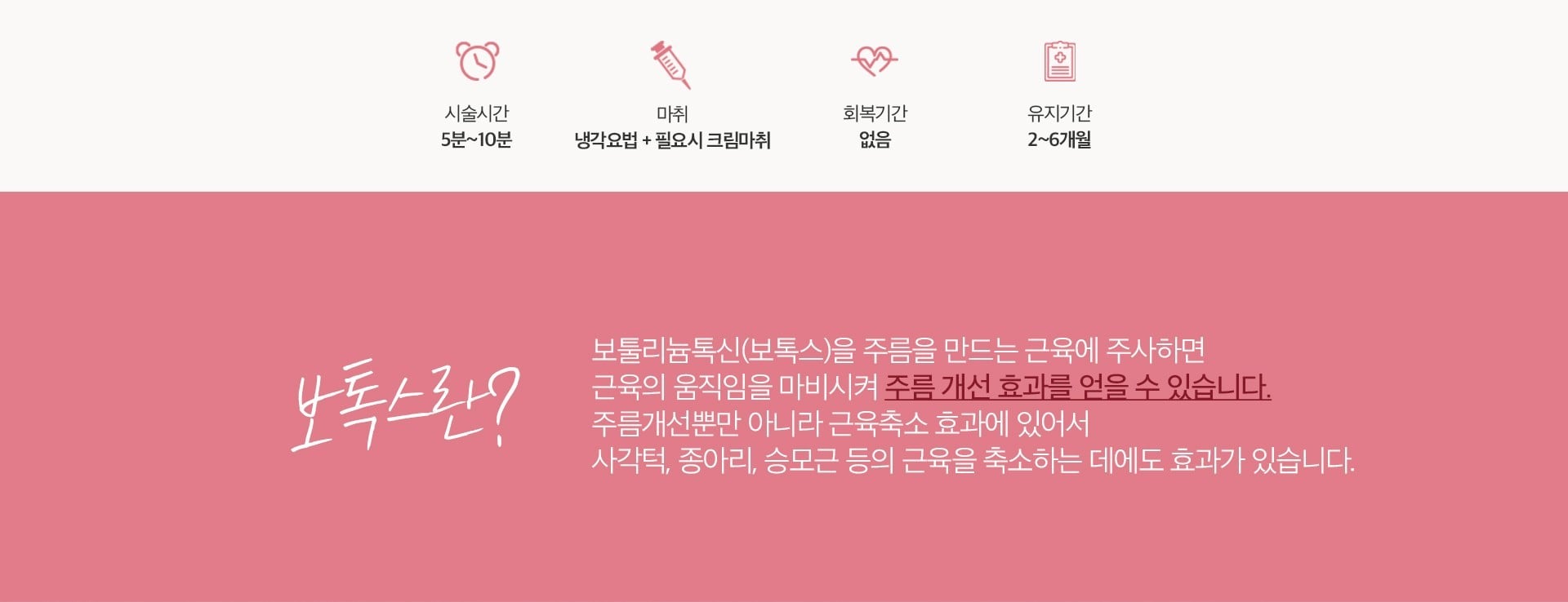 보톡스란? 노원피부과 닥터에버스 e6c644d0a028