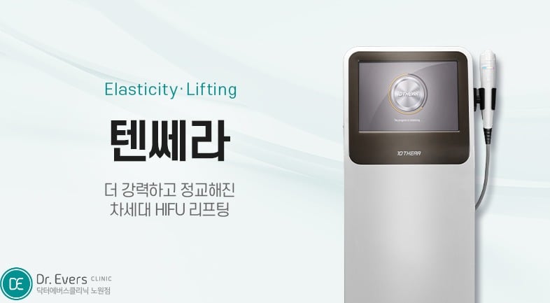 텐쎄라 - 닥터에버스 노원점 노원피부과